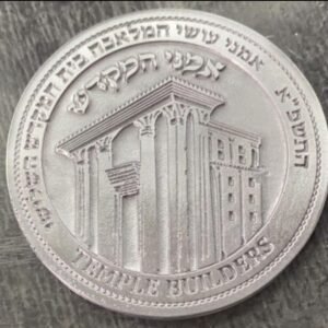 מדליית כסף 'אמני עושי המלאכה' – Temple Builders, עם תבליט עמודי בית המקדש